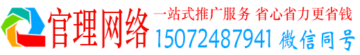 祁门官理推广竞价